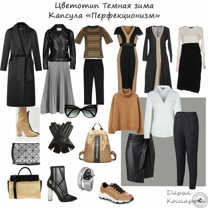 Цветотипы темная осень