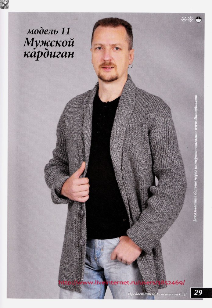 Мужской вязаный кардиган