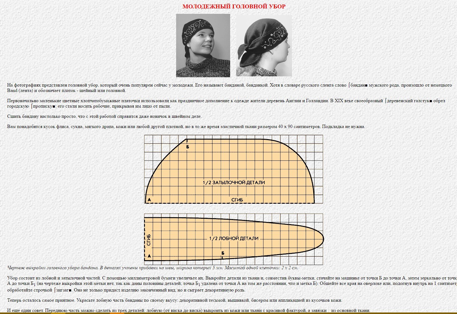 Повойник головной убор выкройка (44 фото)