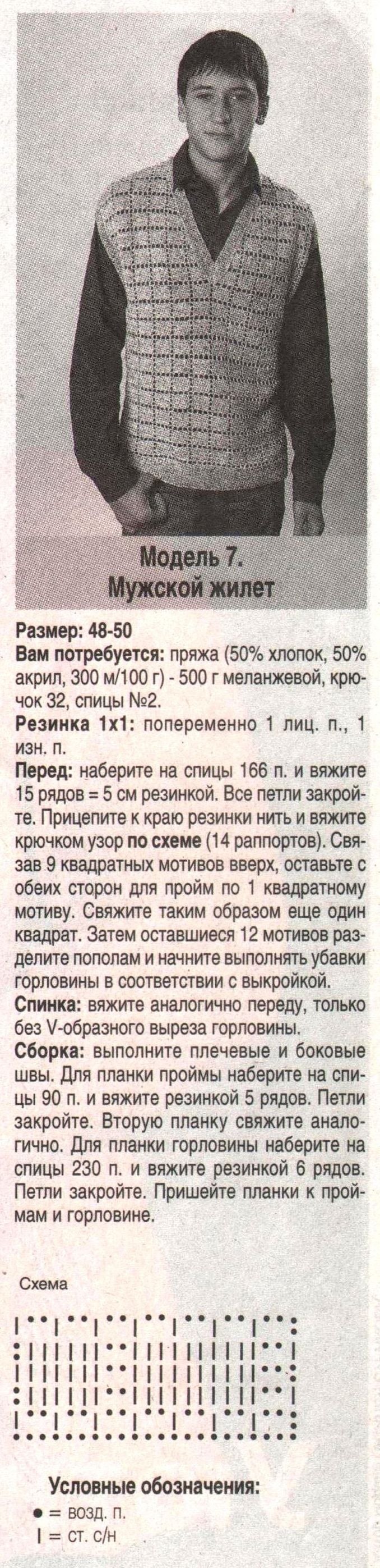 Мужской жилет схема (43 фото)
