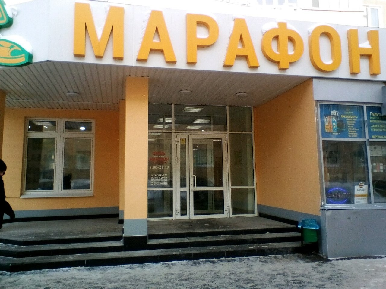 Магазин марафон Казань