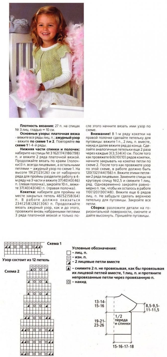 Вязаный жилет для девочки 5 лет спицами схемы и описание