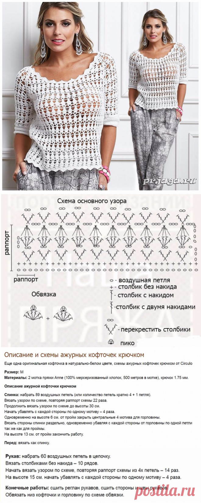 Летняя блузка крючком со схемами