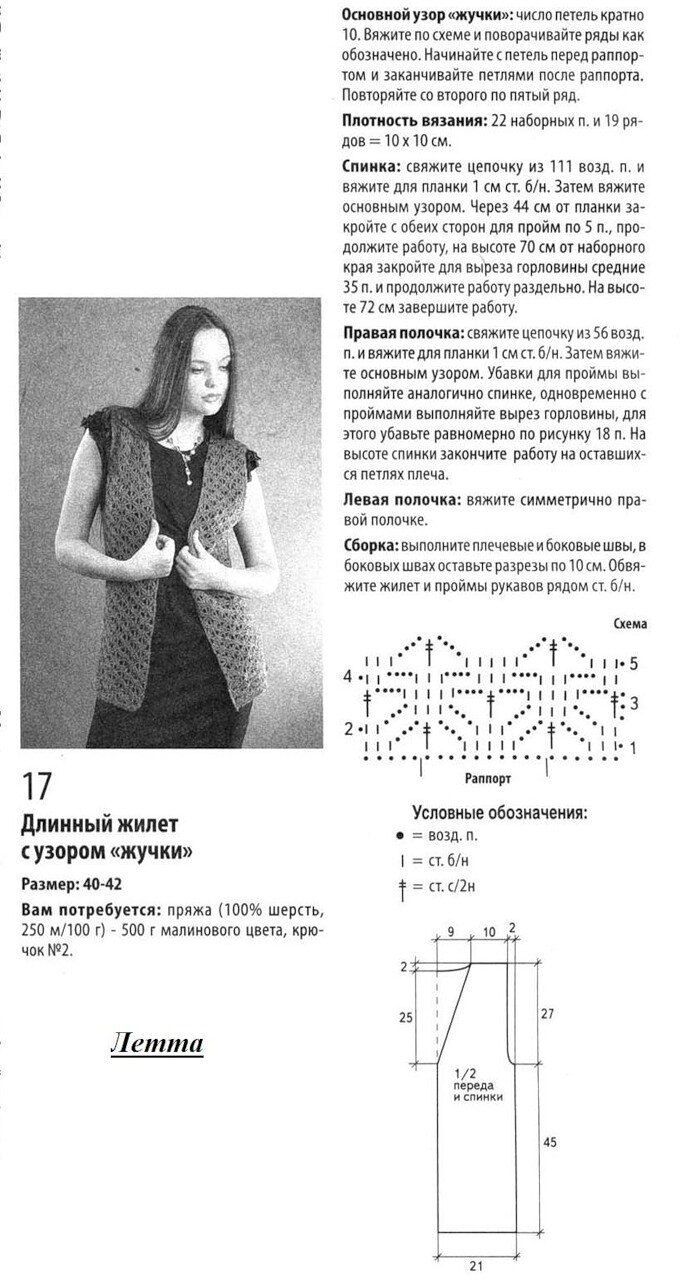 Вязаный жилет крючком для женщин с описанием и схемой