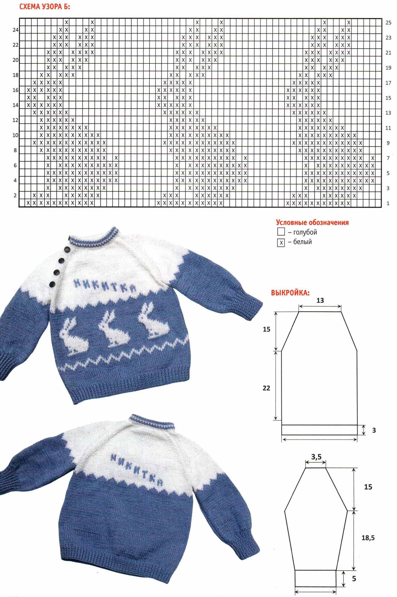 Схема спицами для мальчика. Схема вязания кофты для ребенка. Схема вязание свитера для мальчика. Детский свитер спицами схема. Свитер для мальчика с орнаментом спицами.