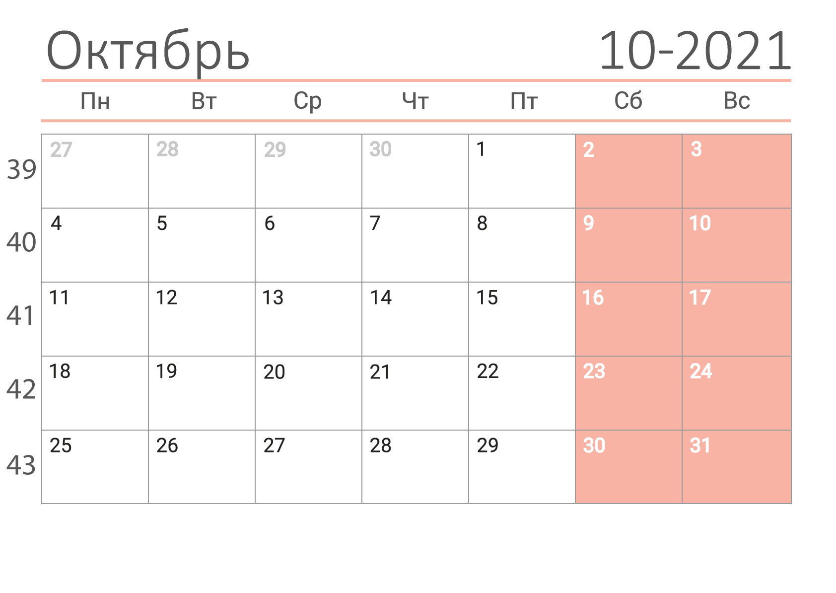 2021 год календарных дней. Календарь октябрь 2021. Календарь на октябрь 2021г. Календарь сентябрь 2021. Календарь на октябрь 2021 года.
