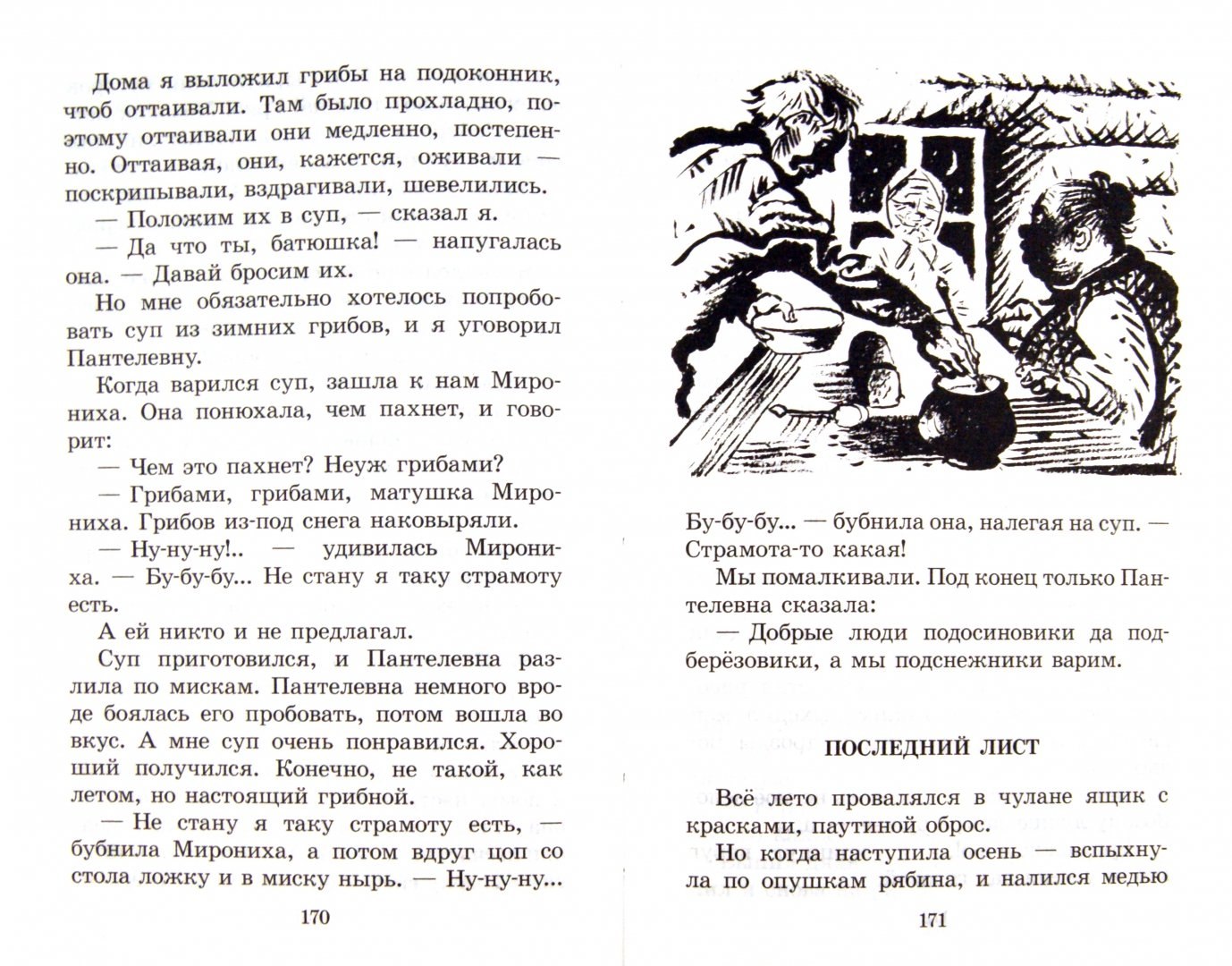 Кепка с карасями. Кепка с карасями Юрий Коваль книга. Коваль кепка с карасями книга. Юрий Коваль: кепка с карасями. Коваль ю.и. "кепка с карасями".