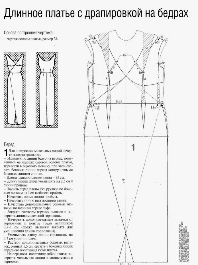Моделирование выкройки основы