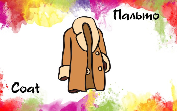 Карточка одежда пальто