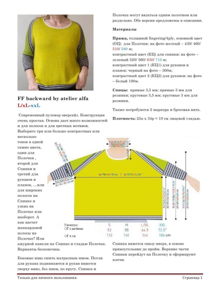 Рукав реглан крючком снизу схема