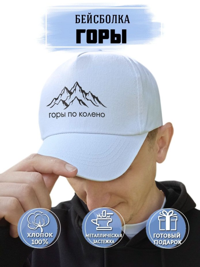 Кепка Mountain