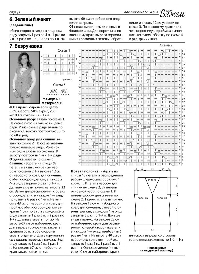 Схемы узоров для жилета спицами схемы