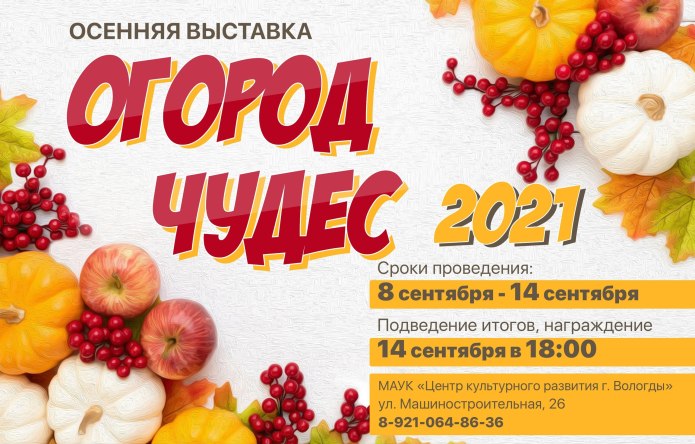 Осенняя сельскохозяйственная ярмарка