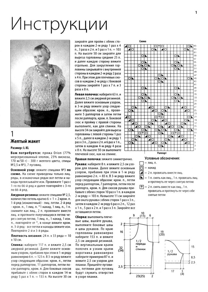 Вязать кофту спицами для женщин схемы и описание 52 размер