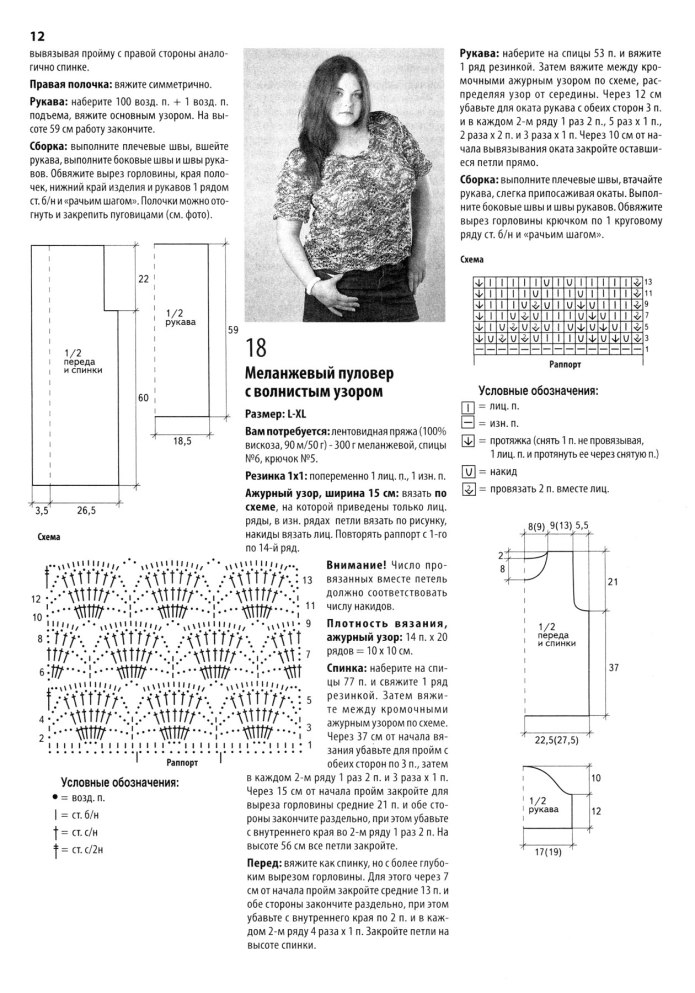 Джемпер спицами для полных женщин схемы и описание