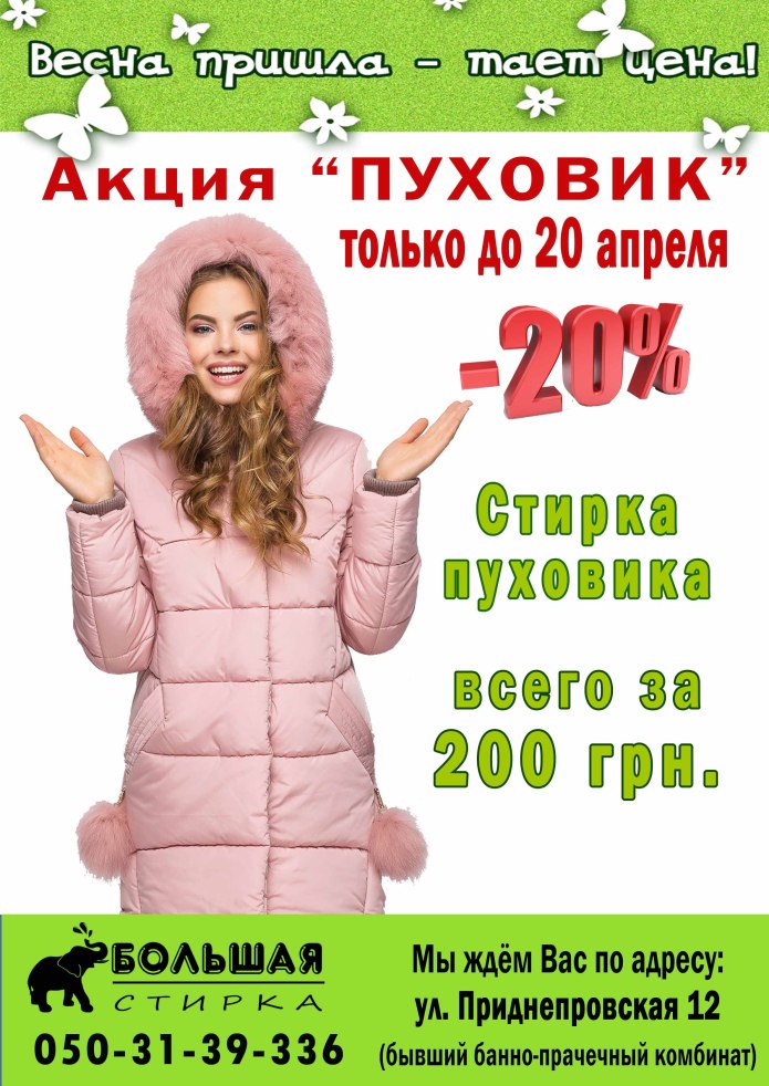 Пуховик акции. Скидки на пуховики. Акция пуховики. Новогодние скидки на пуховики. Пуховик женский со скидкой.