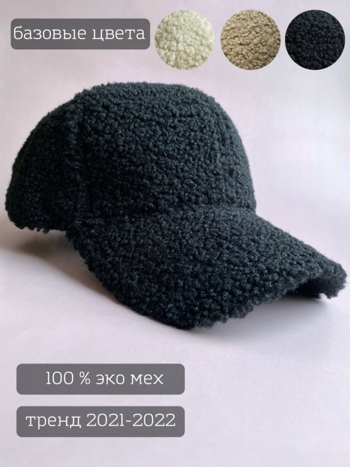 Кепка из плюша
