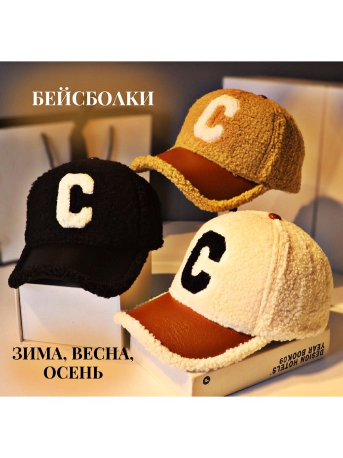 Теплая бейсболка женская