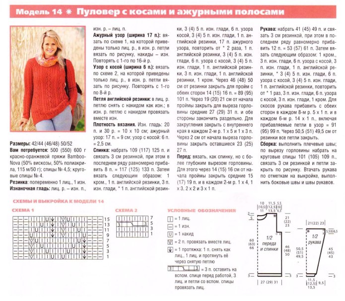 Вязаный пуловер спицами для женщин с описанием и схемой