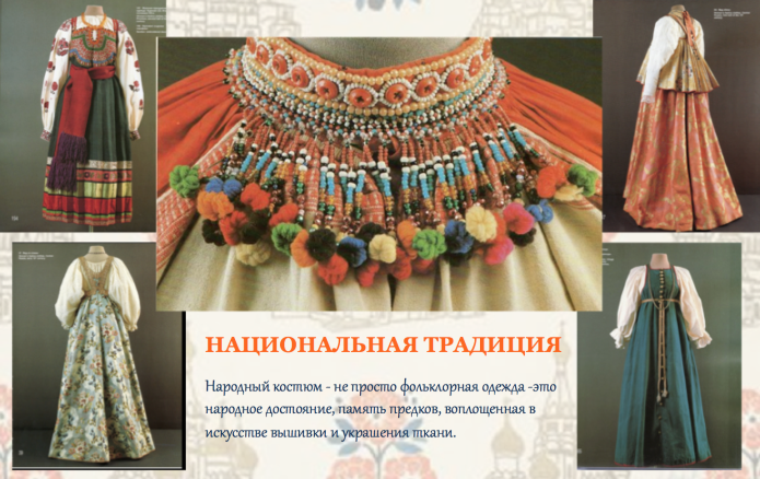 Название элементов национальной одежды Башкиров