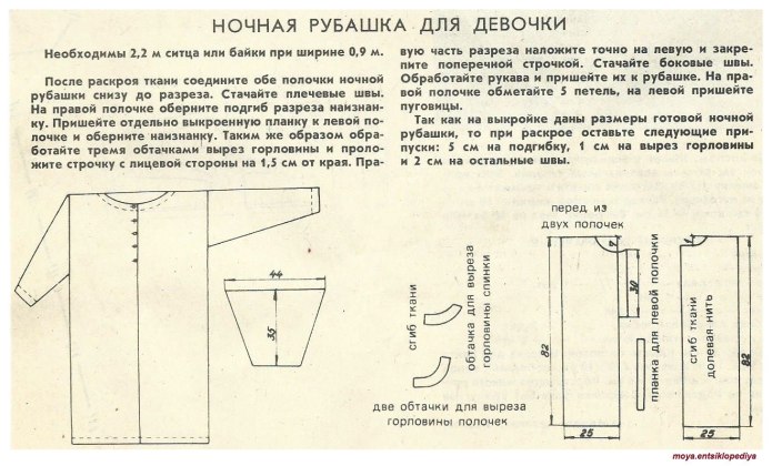 Выкройка ночнушки с рукавами для женщины 50 размера