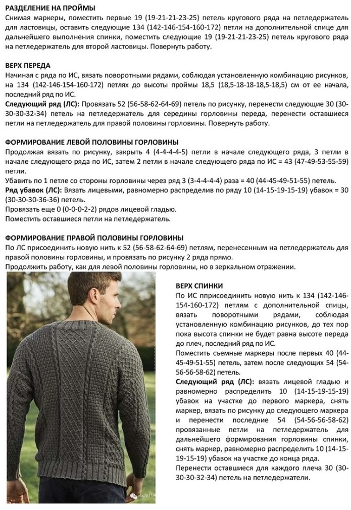 Мужской джемпер спицами схемы с описаниями