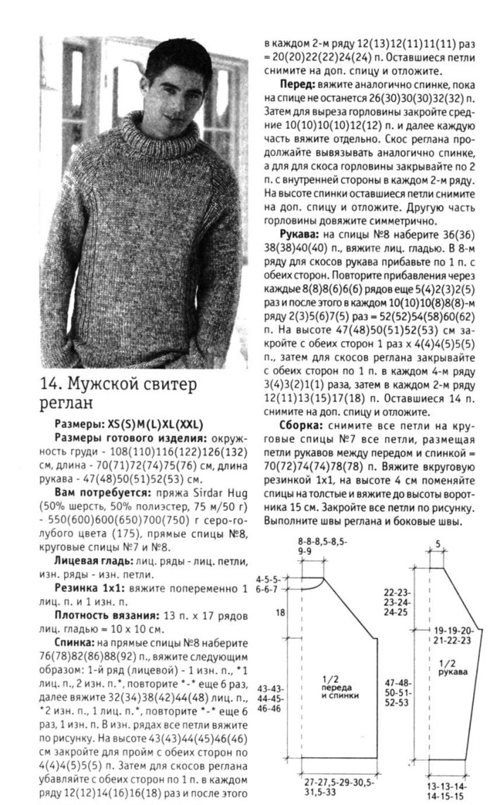 Джемпер мужской спицами реглан сверху схемы 46-48