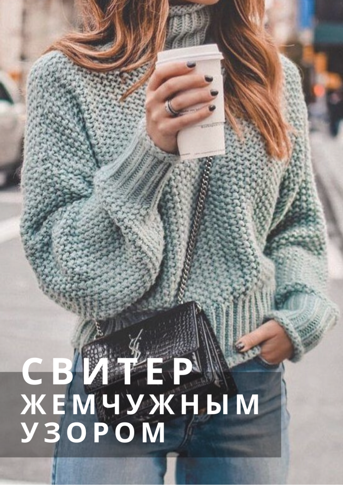 Вязаный свитер