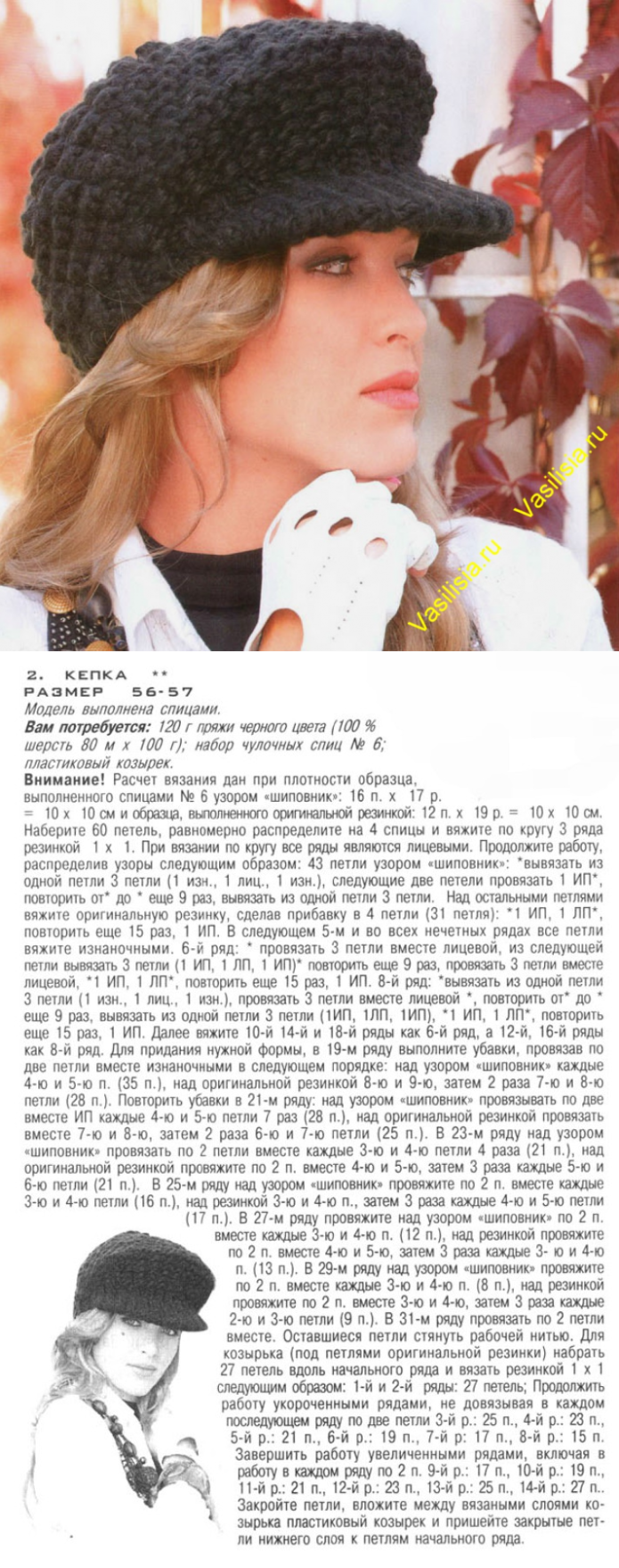 Кепка Гаврош вязаная