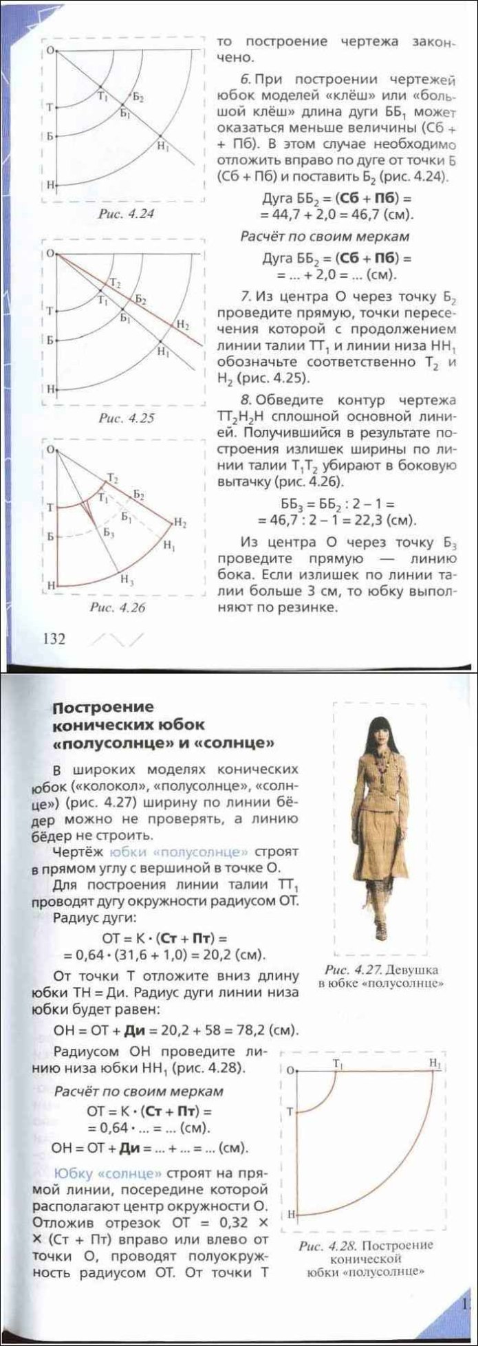 Конструирование чертежа прямой юбки