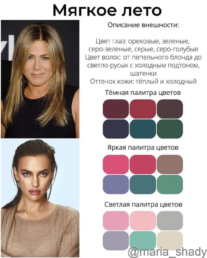 Цветотип лето мягкое лето Сара Джессика Паркер
