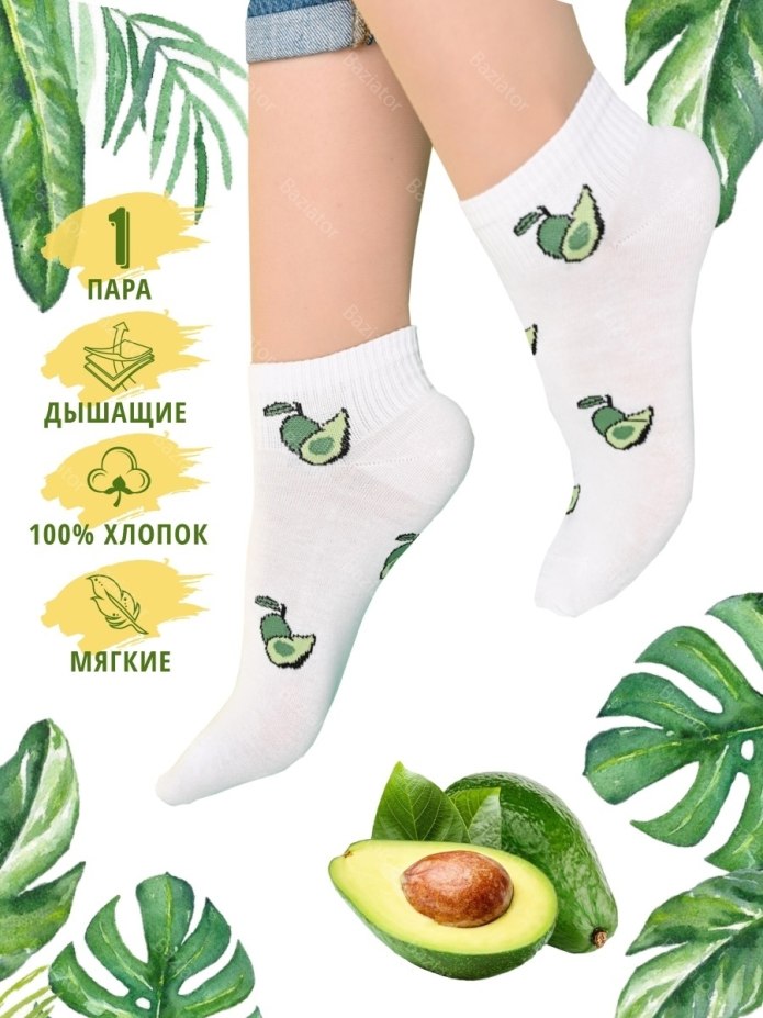 Носки авокадо