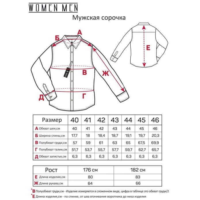 Размеры мужских рубашек