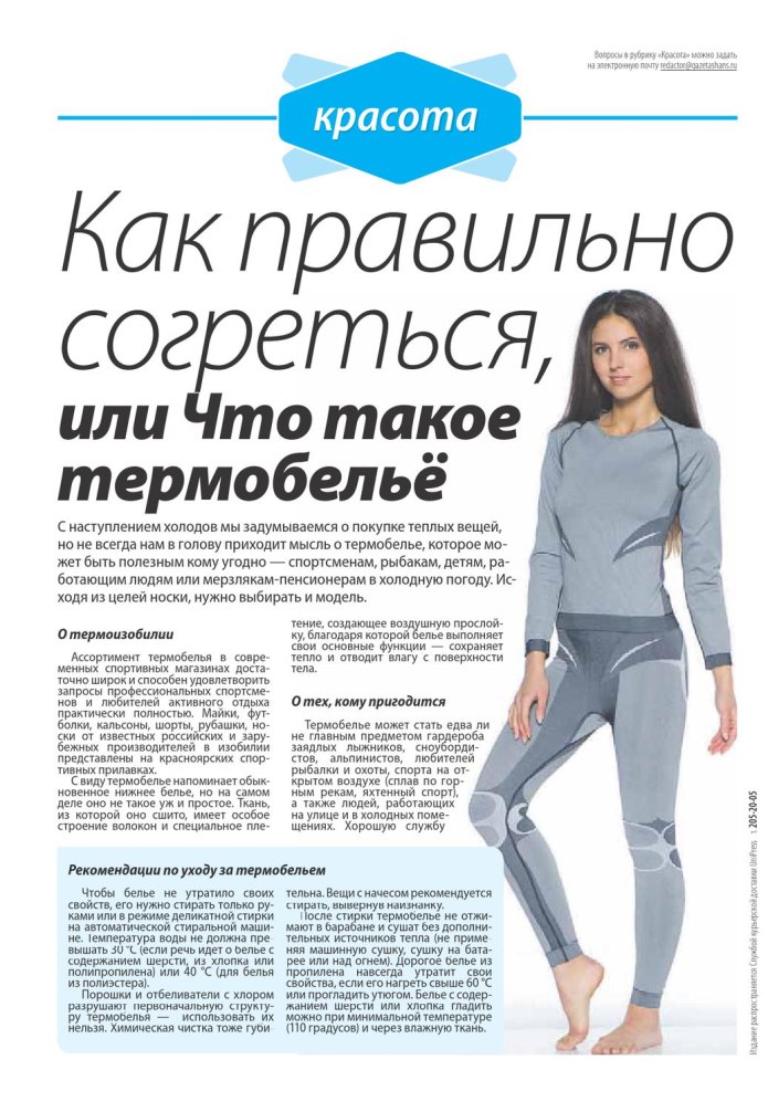 Работа термобелья