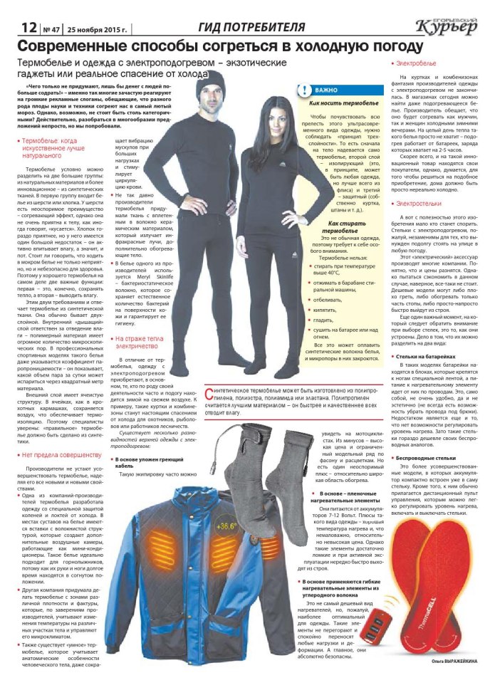 Из чего состоит термобелье
