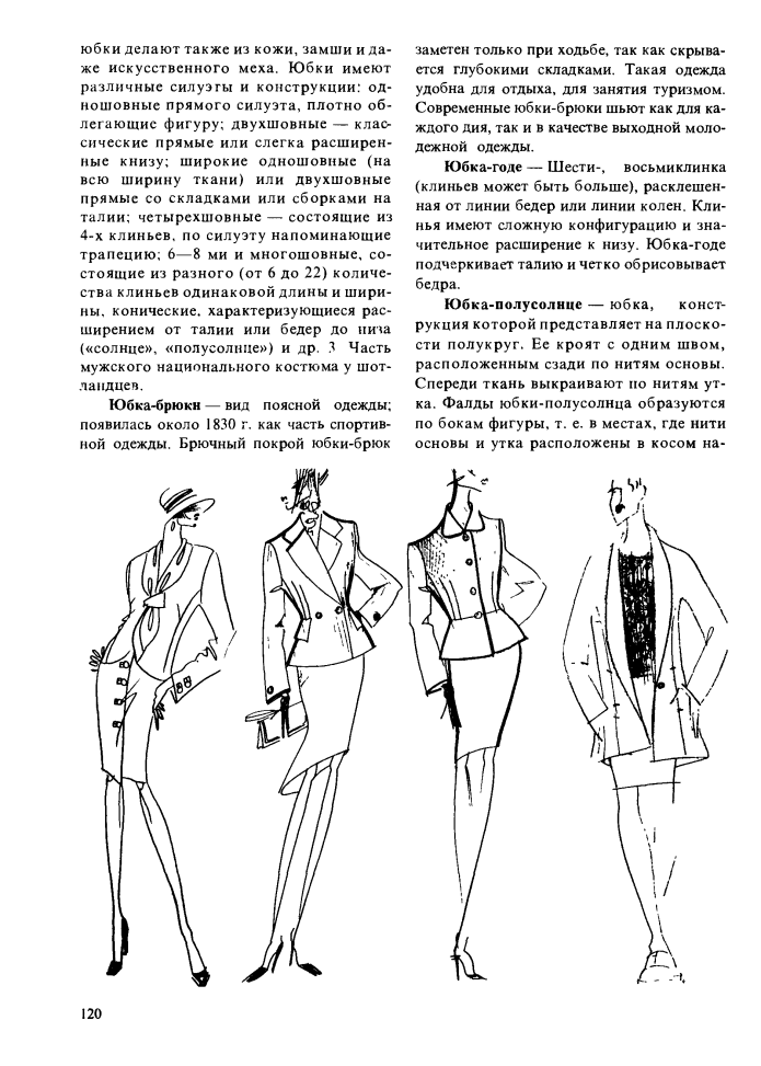 Тереза Жилевска моделирование женской одежды