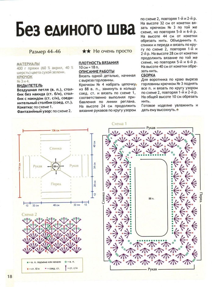 Схемы вязания крючком из мохера