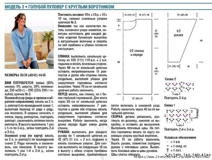 Свитер крючком схема