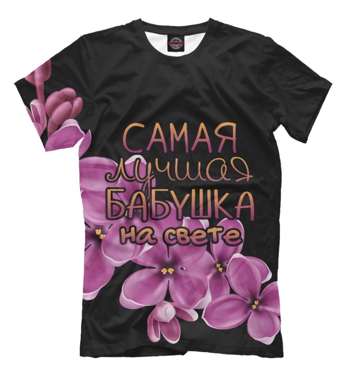 Футболка любимой бабушке