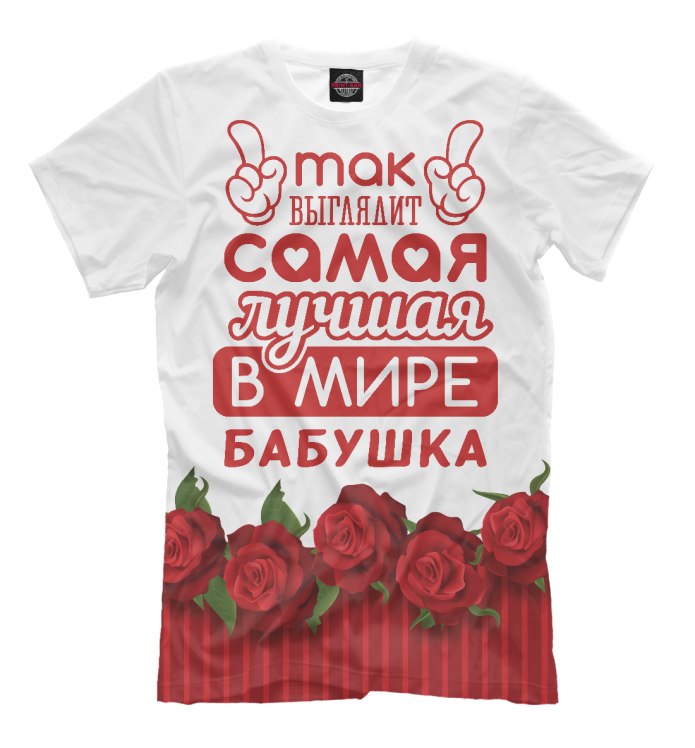 Футболка бабуля
