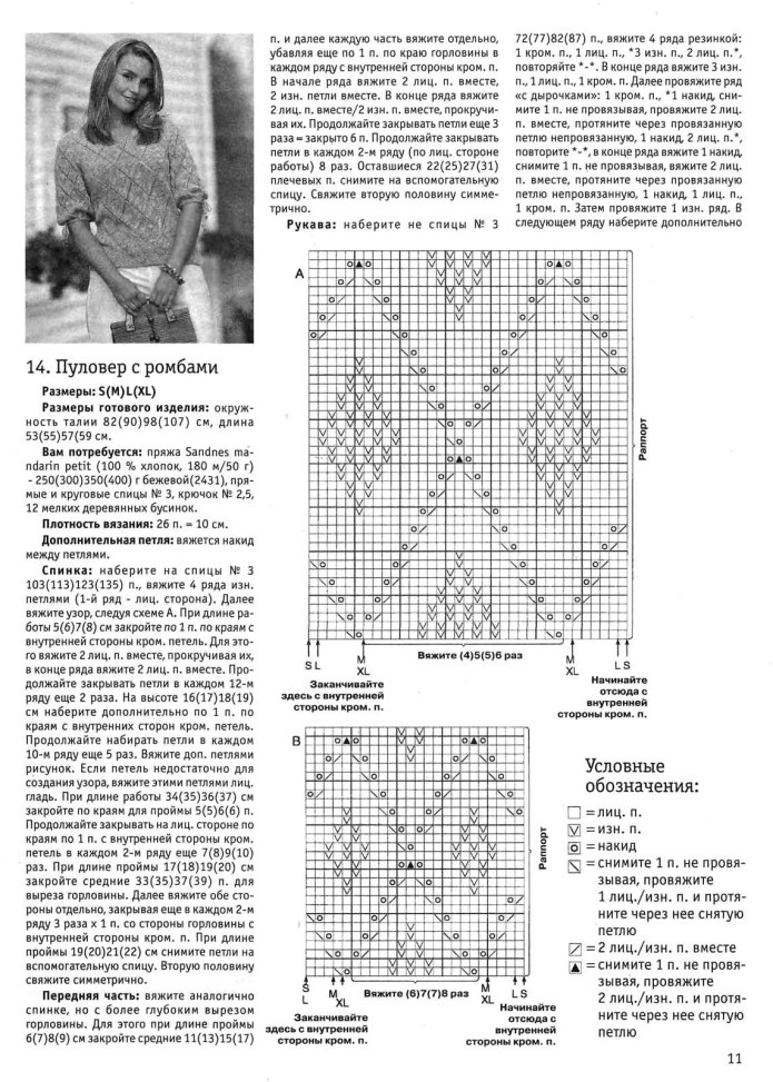 Пуловер с ромбами спицами схема и описание