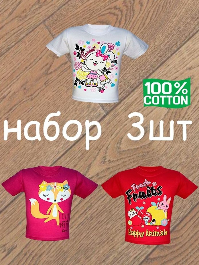 Комплект футболок