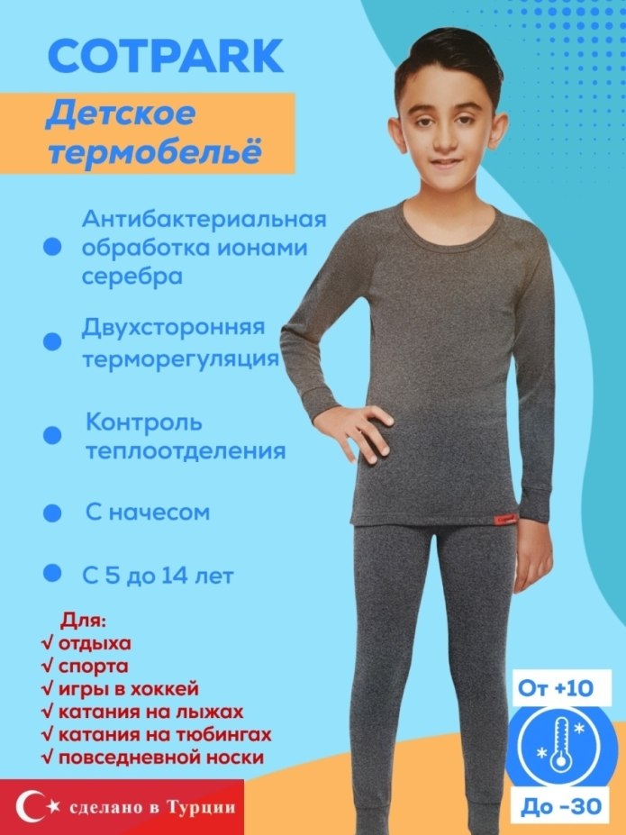 Berrak термобелье