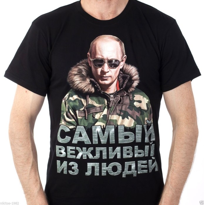 Путин пут