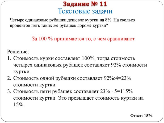 4 Одинаковые рубашки дешевле куртки на 8