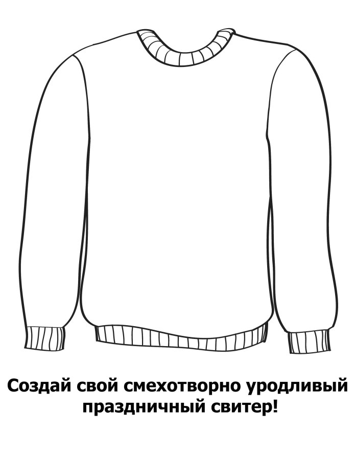 Свитер трафарет