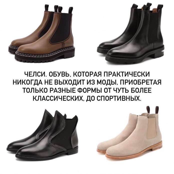 Базовая обувь