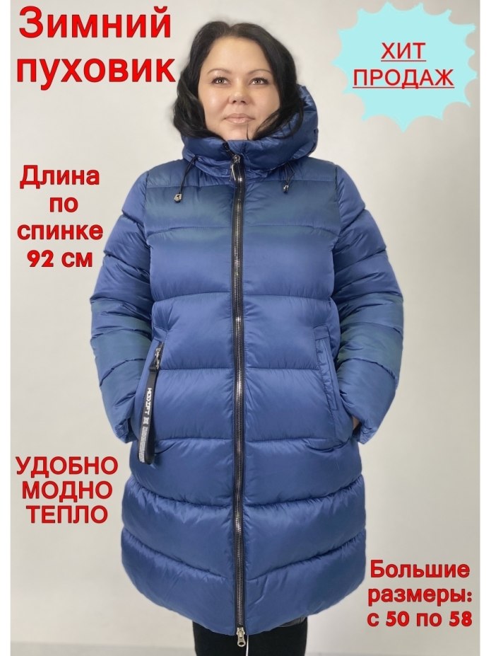 Куртка Азимут женская Размерная сетка