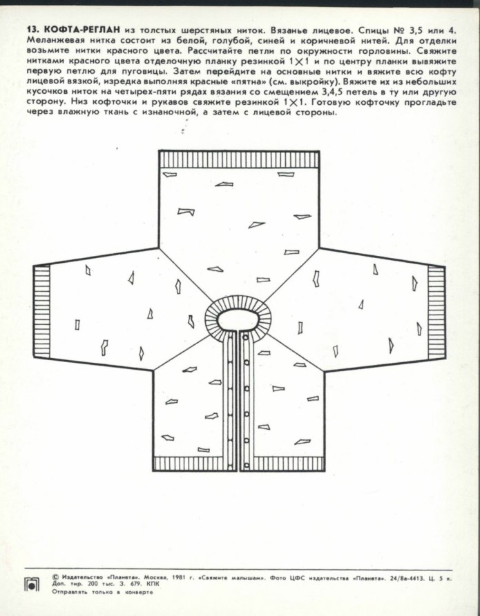 Вязаный свитер реглан сверху для детей схема
