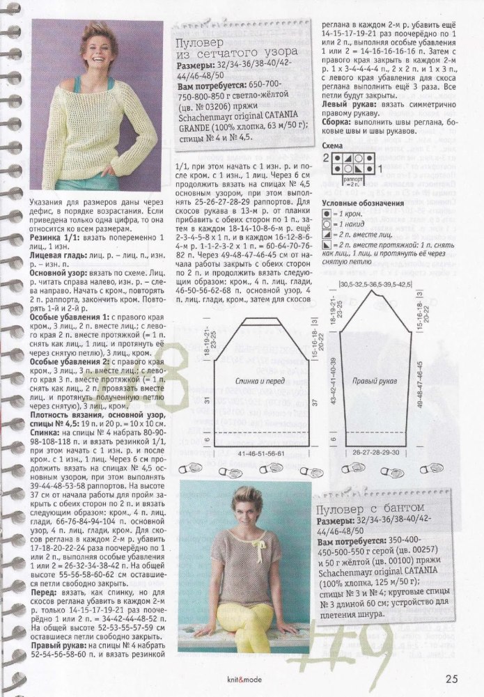 Свитер схема из мохера реглан
